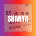 山妖