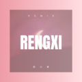 祝文林 - 一生相守 (Remix)