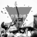 DJ、虞姬 - 迷人妩媚总让人心碎
