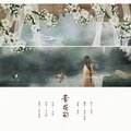 尚书书、苏婶 - 青花引