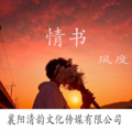 风度 - 攀娘举牌