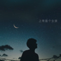 刘晨佳 - 顺风顺水顺女人