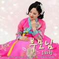 오하령 Oh Ha Ryeong - 부모님