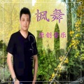 为你唱一首歌 (吉特巴舞曲版)