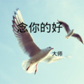 大师 - 泼墨一生