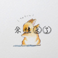 蓝星辰 - 那个女孩DJ (DJ版)