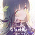 不想去工作 - 二十二桥枫别雨