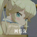 胸毛少女 - 冷兵器