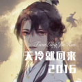 亚模刘姐 - 天冷就回来2016 (Remix)