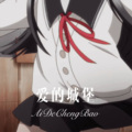 七舅脑爷 - 心跳的感觉 (Remix)