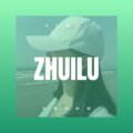 邴心怡 - 像我一样爱她