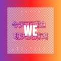 We Will Rock You