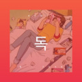 高元德 - Hardest To Love