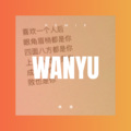 晚遇