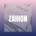 钮觅波 - 空手而来