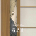 七舅脑爷 - 越长大越孤单 (Remix)