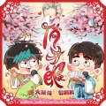 潘羽恩 - 俏才郎