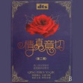 陈淑桦 - 这样爱你对不对