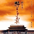 胡伟立 - 赵天霸