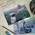候德健 - 就让它像一支歌