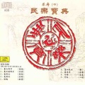 翟春泉、上海民族乐团 - 秦王破阵乐
