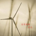 左凡 - 没有选择