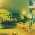 左凡 - How Do