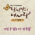 张佑蓝 - 가질 수 없는 너