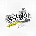 A-JAX - 같이 있을까