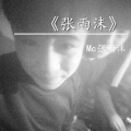 MC张雨沫 - 隐姓埋名刀剑封
