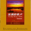 梦之旅合唱组合 - 红日