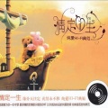 群星 - 不了了之