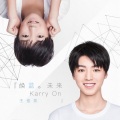 焕蓝·未来（Karry On）