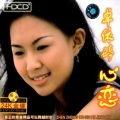 卓依婷 - 心太软