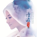 柏文 - 待渡