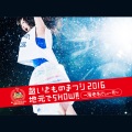 ありがとう -2016 Live Track (Ebina) -