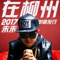 vs吱唔朱 - 在柳州