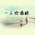 小苍 - 专属天使