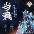NL不分、阿睿凌霓剑裳 - 当战