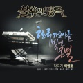 김보경 - 추억의 소야곡 (回忆的小夜曲)