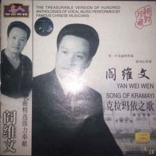 阎维文 - 在那遥远的地方