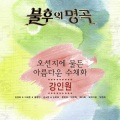 민우혁 - 사랑은 세상의 반