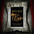 Young Ji - 세월이 가면