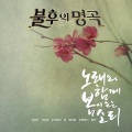 안녕바다 - 칵테일 사랑 (鸡尾酒之恋)