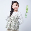 匡桐菲 - 茉莉花
