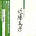 近藤真彦 - 梦绊