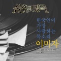 朴载正 - 황혼의 블루스