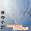 清秀容颜 - 隐姓埋名刀剑封