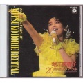堀江美都子 - プールに賭けた青春 (金メダルへのターン)(口白)