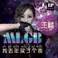 王麟 - 快到我碗里来
